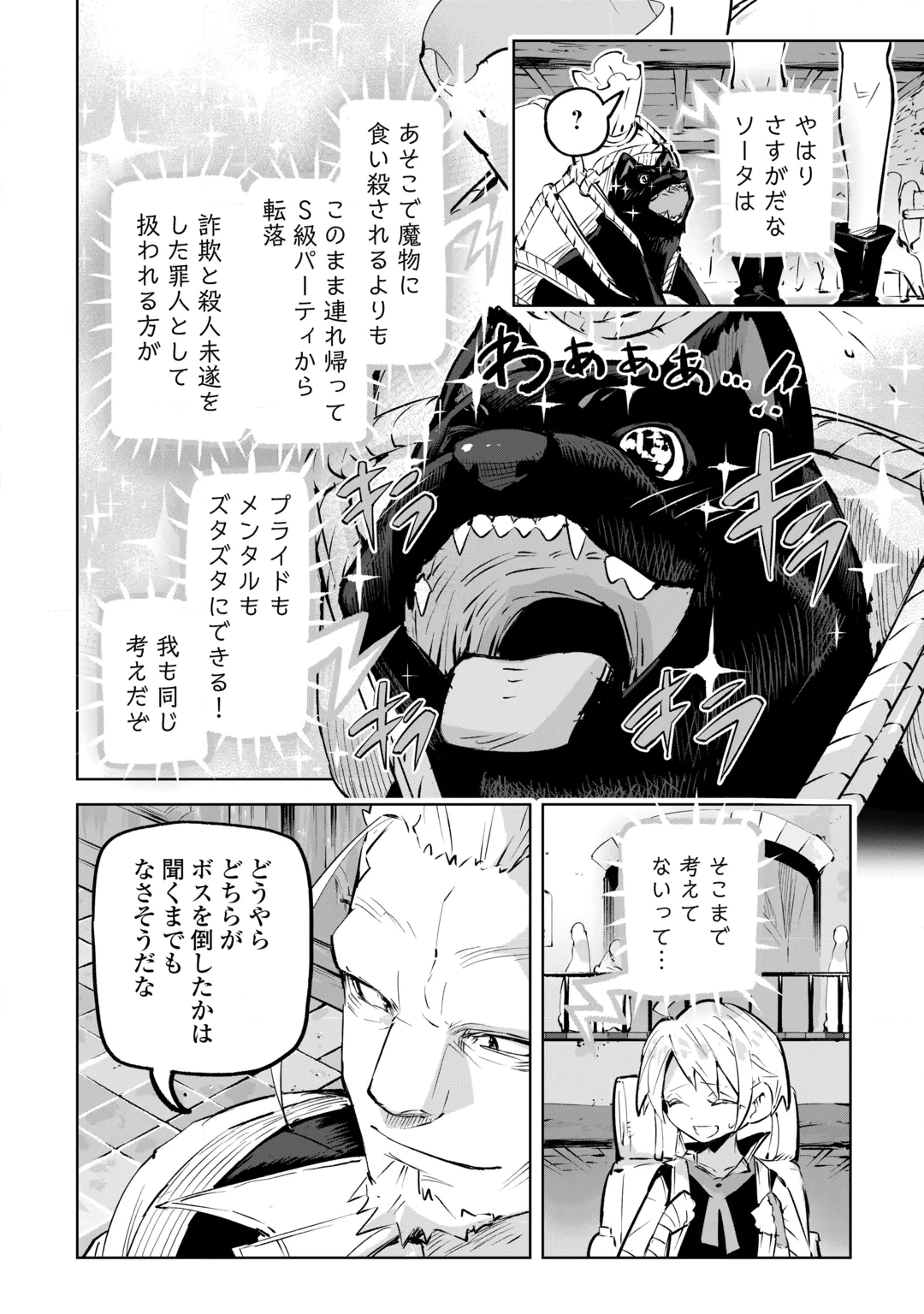HIROTTA KOINU GA CERBERUS DESHITA: JITSU WA KODAI MAHOU NO TSUUKAITE DATTA SHOUNEN, HONKI DASU TO KOWAI(?) AIKENN TO TANOSHIKU KURASHIMASU Chap 6 - Pic 16