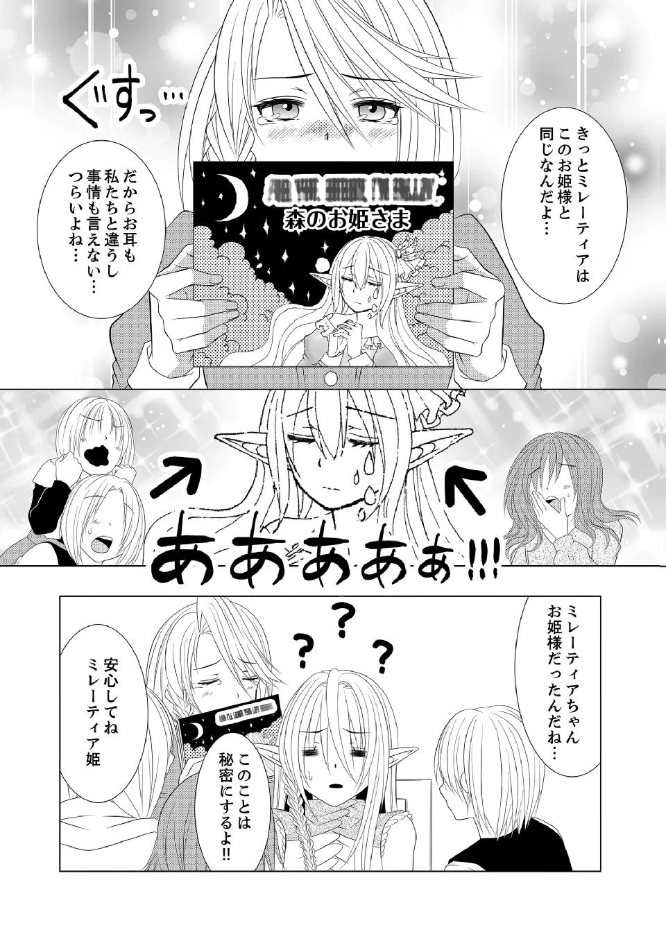 DATSUSARA NOUKA NO ISEKAI SLOW LIFE: RISOU NO KURASHINO TAME, ZENSE NO CHISHIKI DE NOGYO NO HATTEN WO MEZASHIMASU Chap 11 - Pic 4