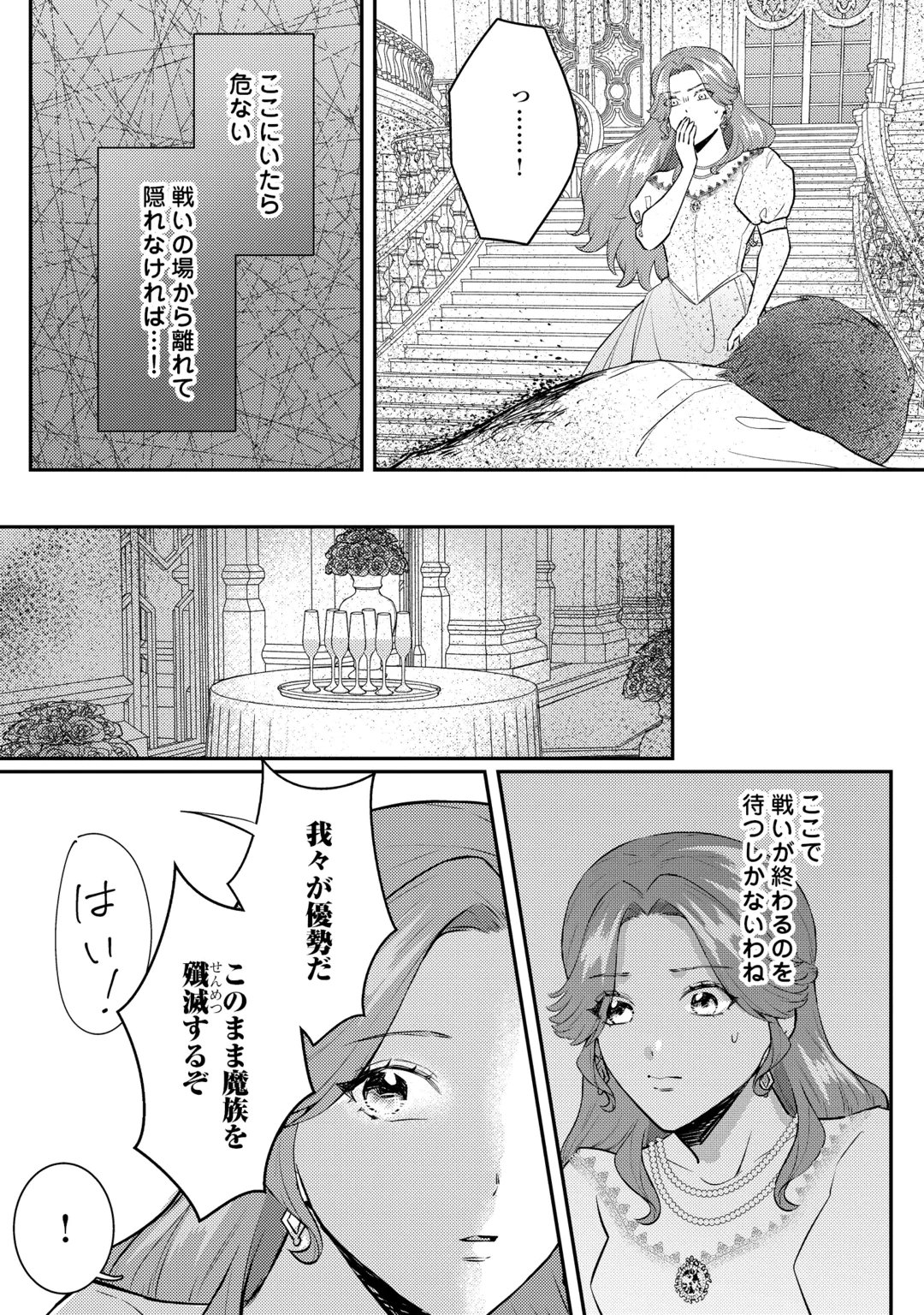 ME GA SAMEMASHITA ~UBAWARETA KONYAKUSHA WA KIPPARI TO SUTEMASHITA~ RAW Chap 10 - Pic 19