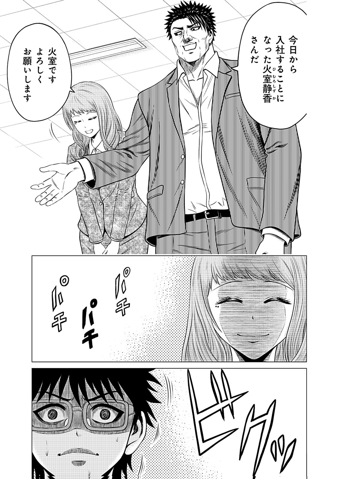KAISHOKU DAIKOU Chap 5 - Pic 23