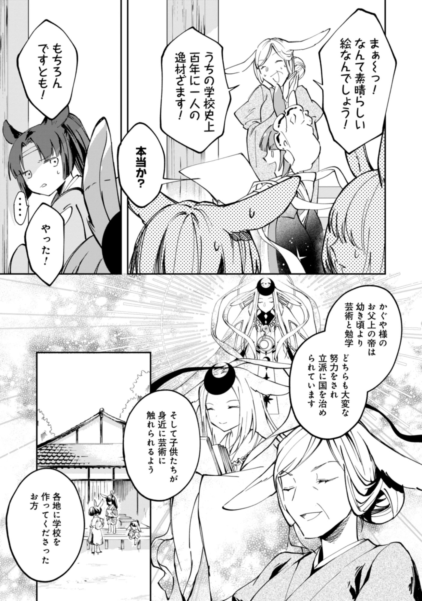 Hoshikuzu Kaguya No Kakinaoshi! Chap 0 - Pic 7