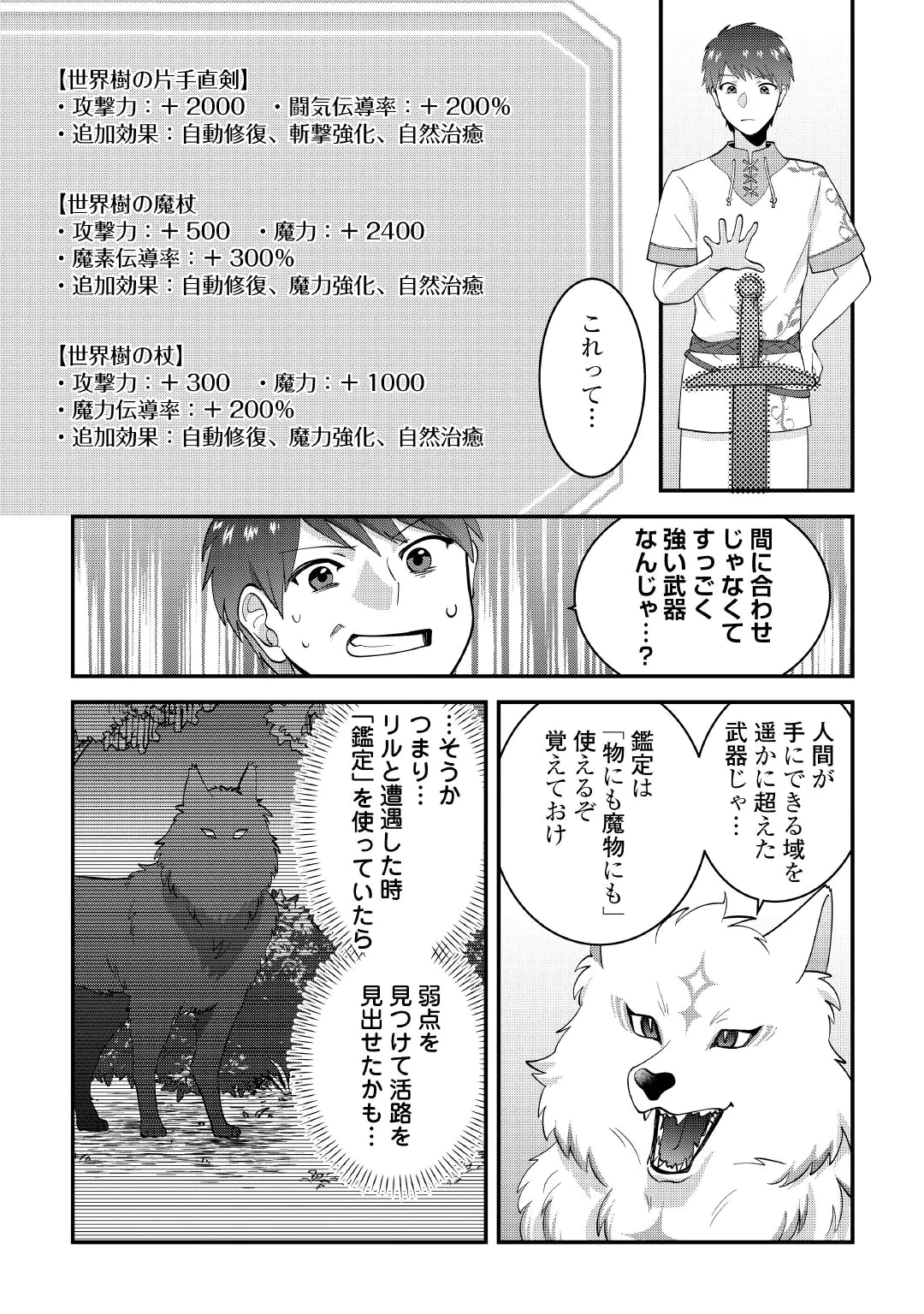 ISEKAI HE GOSHOUKAN SARECHAIMASHITA MEGAMI NO KAGO DE HONOBONO SLOW LIFE OKURIMASU Chap 3 - Pic 10