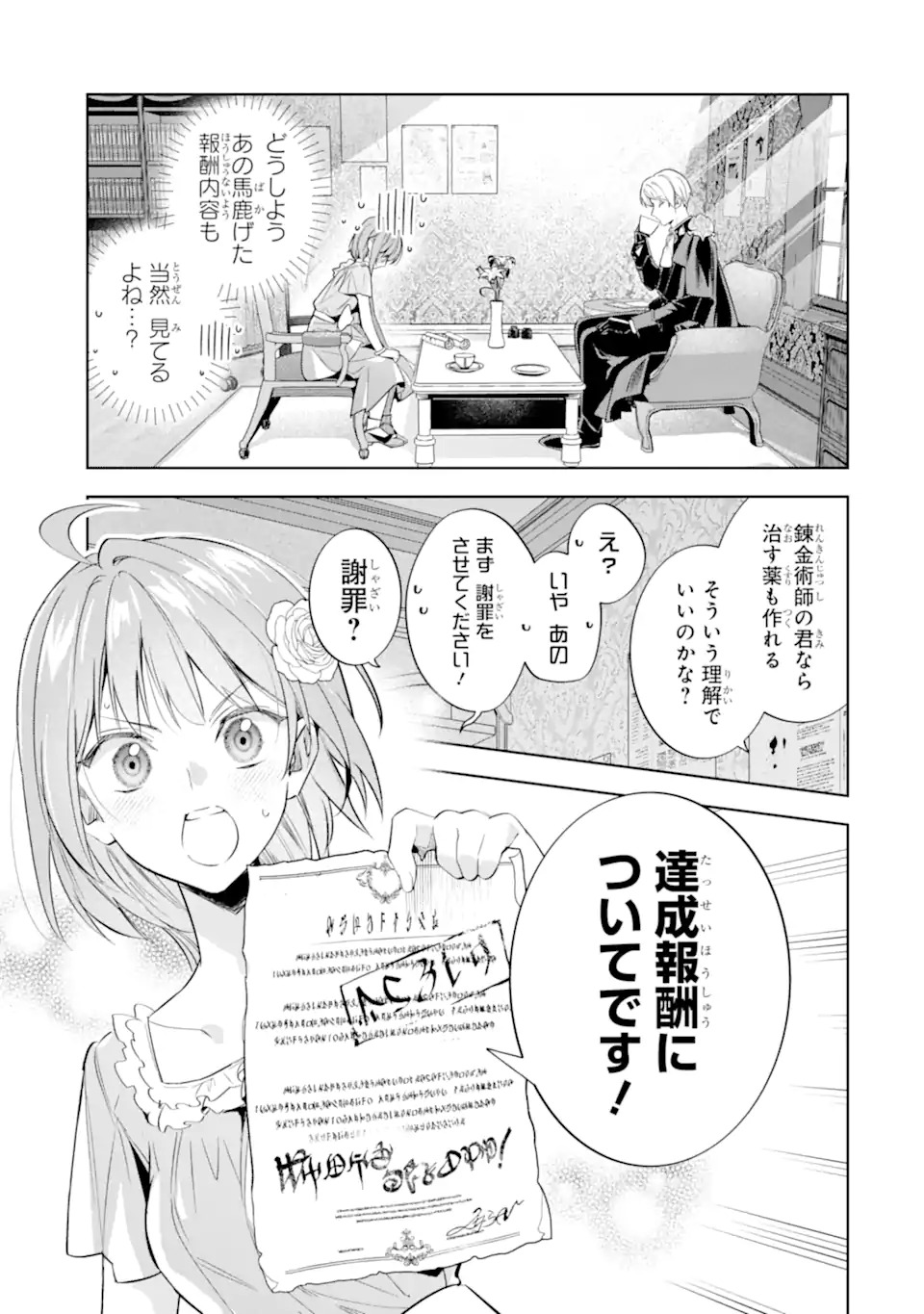 RENKINJUTSUSHI KAREN WA MOU DAKYOU SHIMASEN Chap 1 - Pic 31