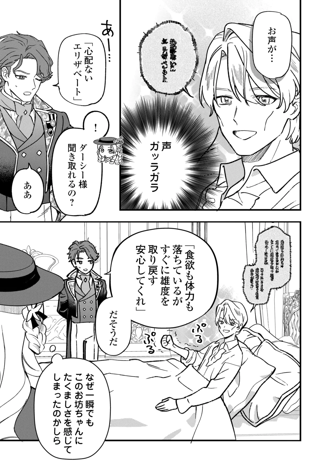 AKUYAKU REIJOU NI ONEE GA TENSEI SHITA KEDO NANI MO MONDAI GA NAI KEN - RAW Chap 13 - Pic 21