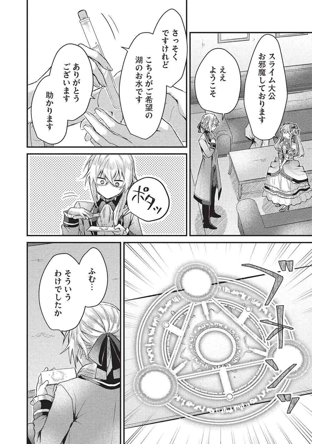 SLIME TAIKOU TO BOTSURAKU REIJOU NO ANGAI SHIAWASE NA KONYAKU Chap 38 - Pic 10