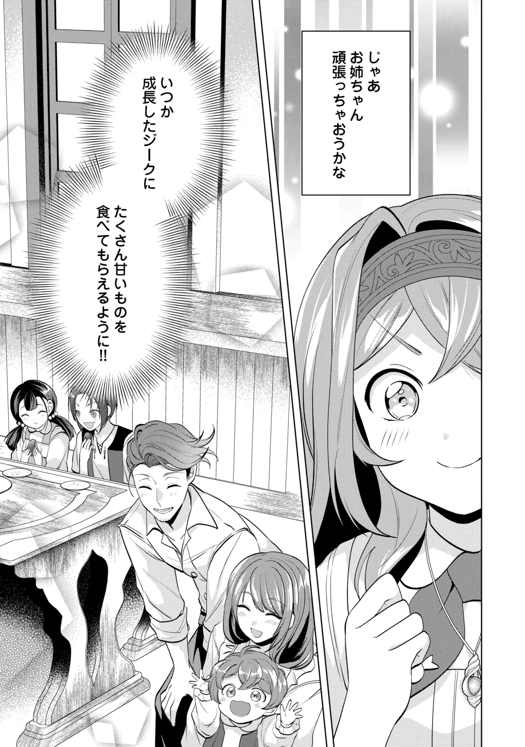 TENSEI SHITARA SUTERARETA GA, HIROWARETE TANOSHIKU IKITEIMASU. (MANGA) Chap 22.2 - Pic 5