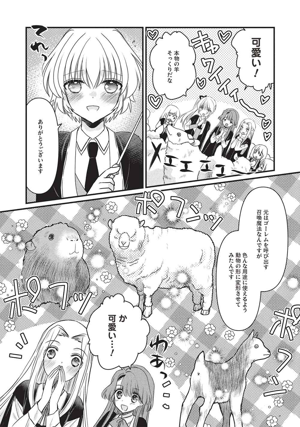 BANNOU MARYOKU NO AISARE REIJOU WA, MAHOUSEKI SAIKU WO KIWAMETAI! Chap 5 - Pic 9