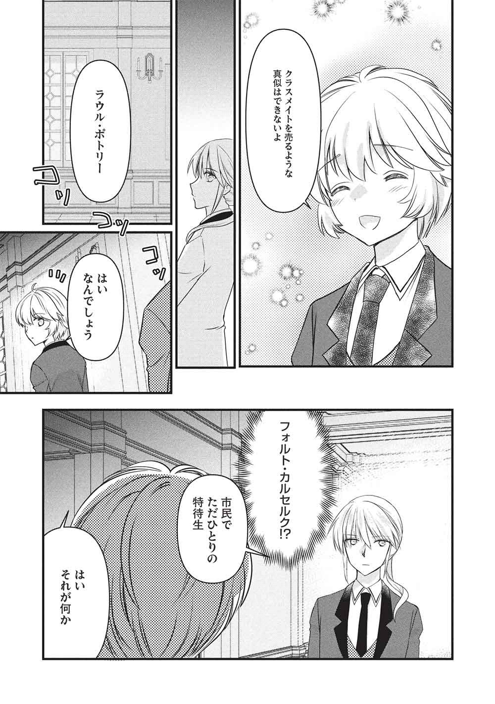 BANNOU MARYOKU NO AISARE REIJOU WA, MAHOUSEKI SAIKU WO KIWAMETAI! Chap 5 - Pic 3