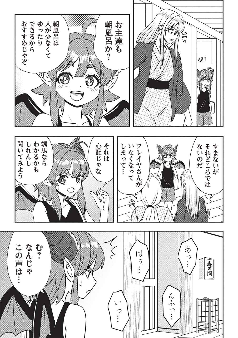MAOU-SAMA TO IKU! ONE RANK-UE NO ISEKAI TOUR!! Chap 6 - Pic 19