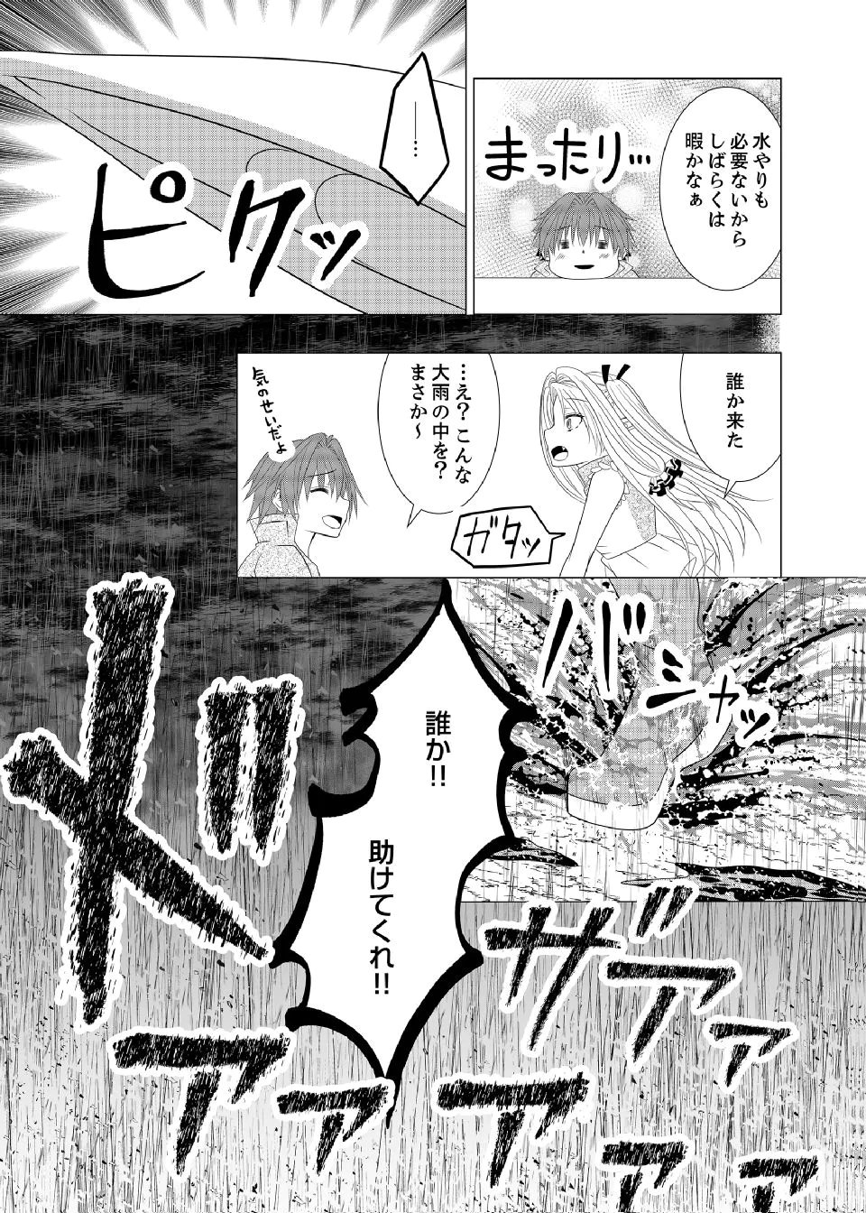 DATSUSARA NOUKA NO ISEKAI SLOW LIFE: RISOU NO KURASHINO TAME, ZENSE NO CHISHIKI DE NOGYO NO HATTEN WO MEZASHIMASU Chap 11 - Pic 24