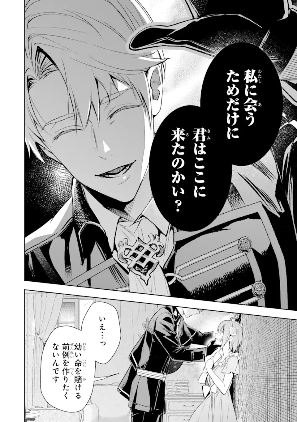 RENKINJUTSUSHI KAREN WA MOU DAKYOU SHIMASEN Chap 1 - Pic 36