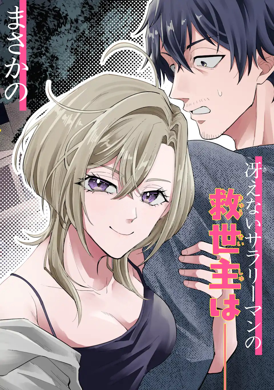 YANAGI, THE LATE-NIGHT GAL Chap 0 - Pic 2