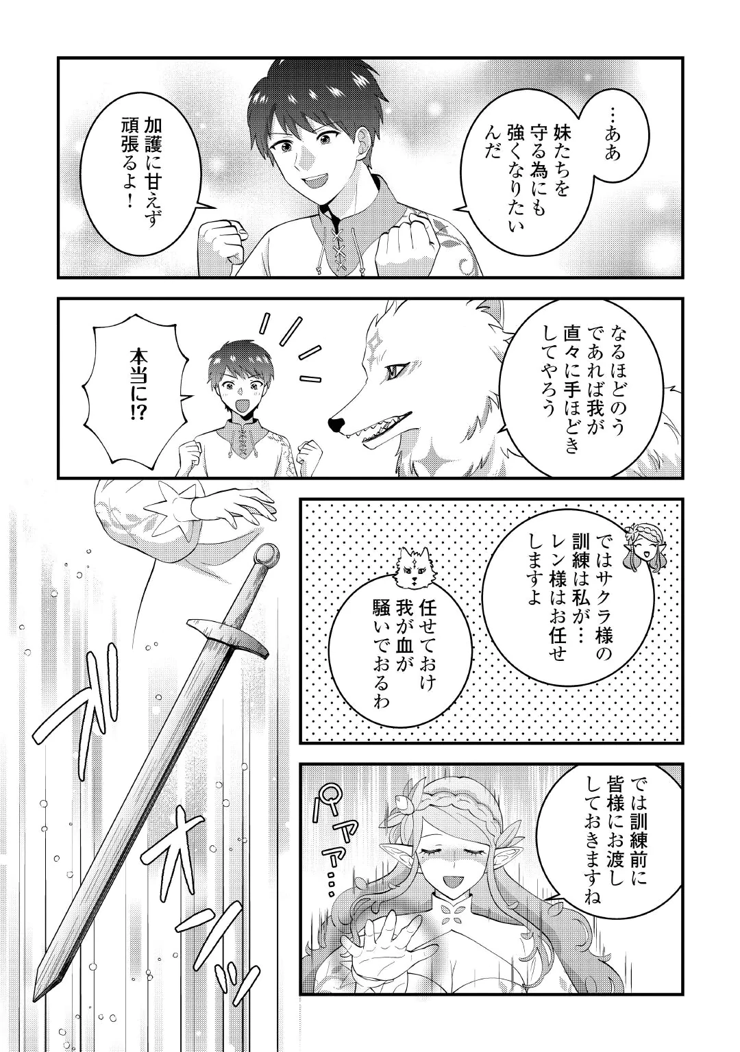 ISEKAI HE GOSHOUKAN SARECHAIMASHITA MEGAMI NO KAGO DE HONOBONO SLOW LIFE OKURIMASU Chap 3 - Pic 7