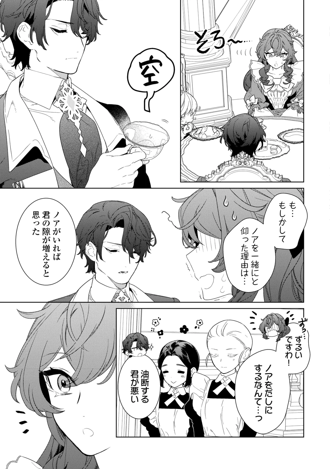 MAMAHAHA NO KOKOROE Chap 24 - Pic 15