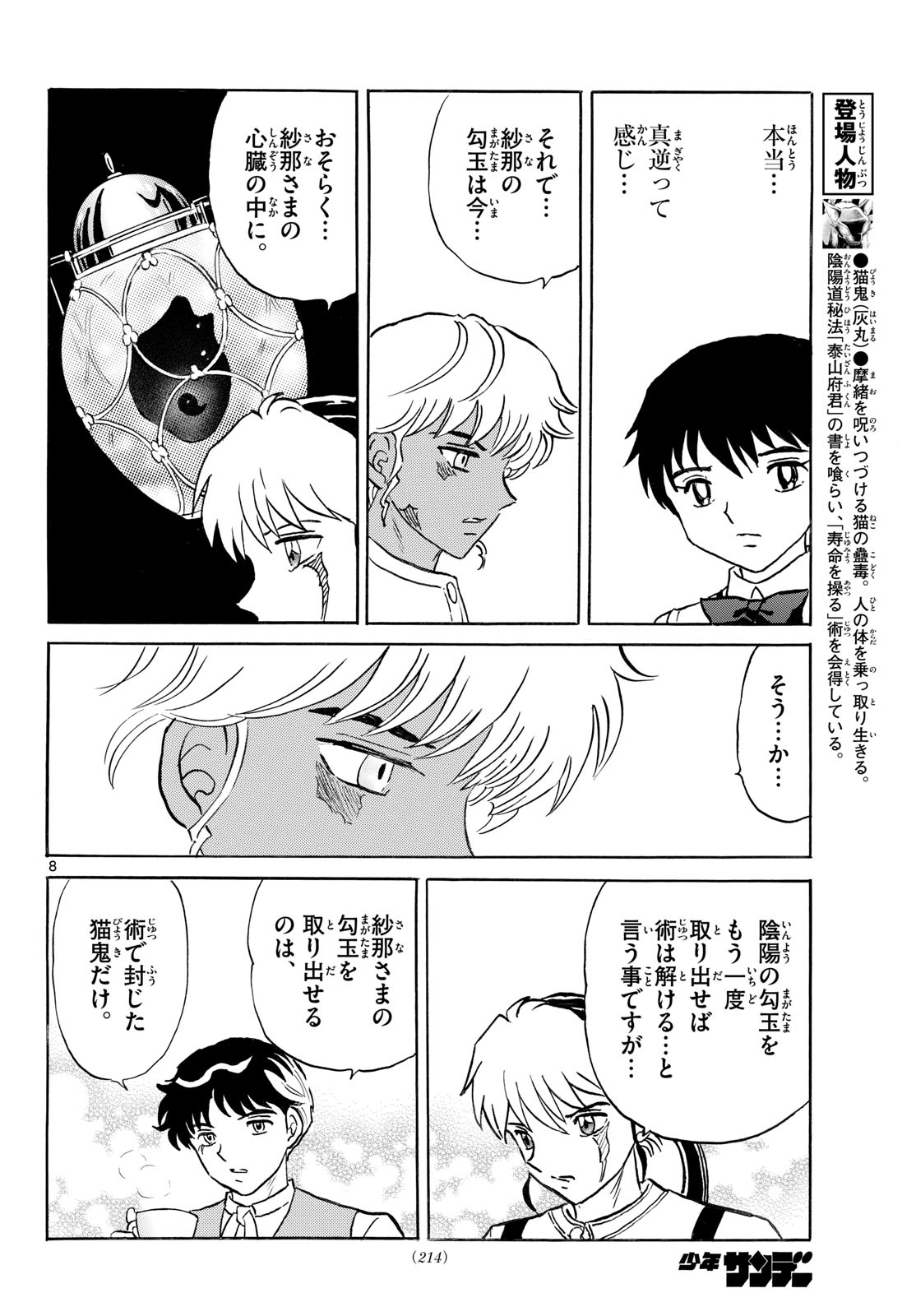 MAO - RAW Chap 336 - Pic 8