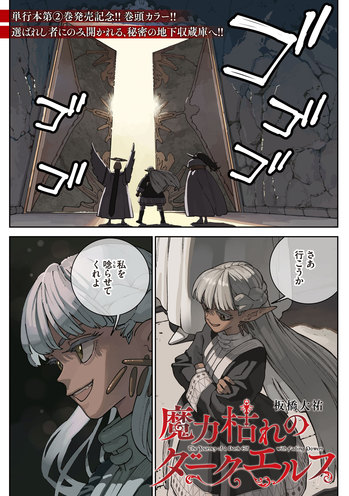 MARYOKU KARE NO DARK ELF Chap 9 - Pic 2