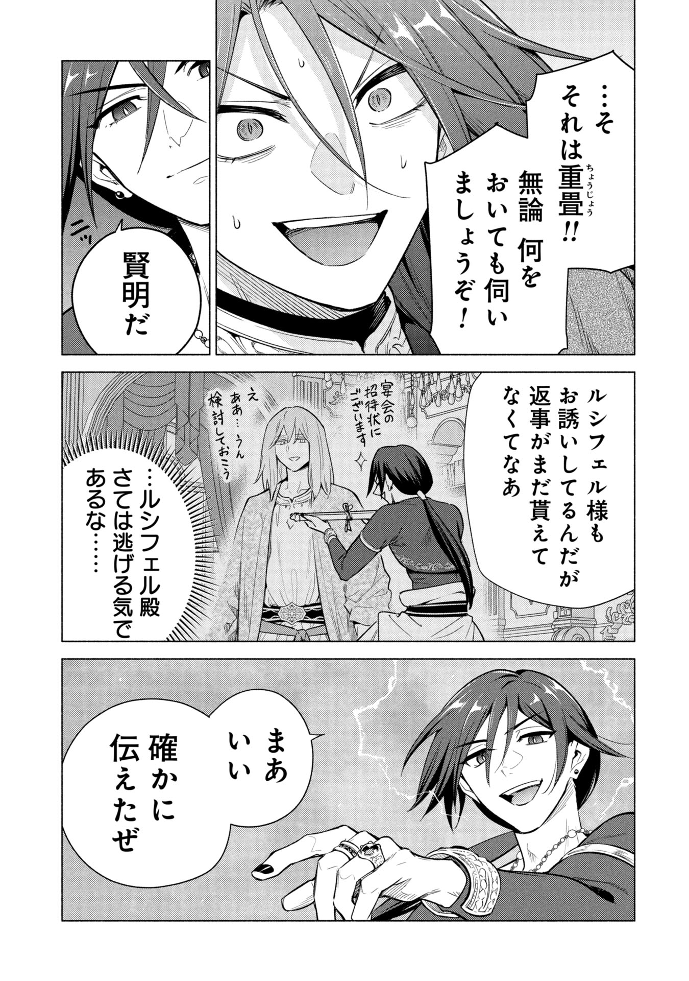 KYUUTEI MADOUSHI MINARAI WO YAMETE, MAHOU ITEM SHOKUNIN NI NARIMASU Chap 40 - Pic 3