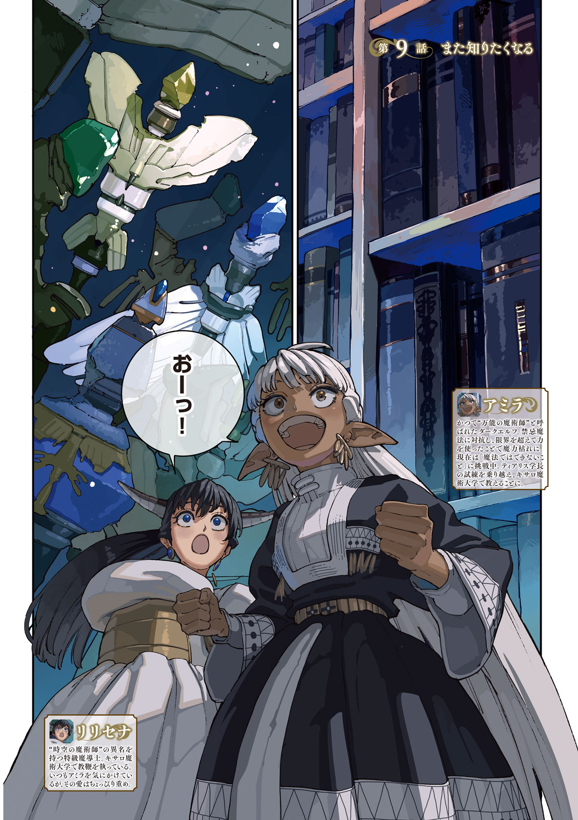 MARYOKU KARE NO DARK ELF Chap 9 - Pic 5