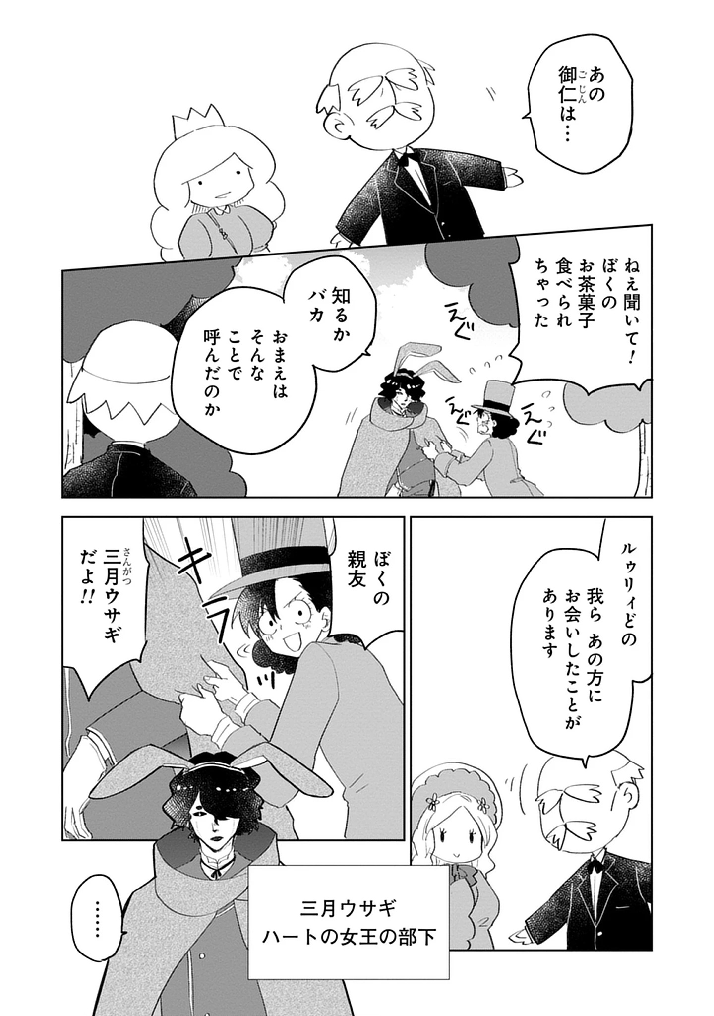 Oukoku No Kagi Chap 8.2 - Pic 11