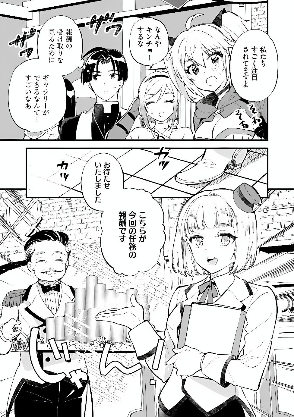 “(JASHIN NO CHI) GA NAGARETEIRU” TO IWARE, SHINSEI KYOUKAI WO TSUIHOU SARETA SHINPU DESU. RIFUJIN NA RIYUU DE KYOUKAI WO OIDA SARETARA, SHINKOU TAISHOU NO MEGAMI-SAMA MO ISSHO NI TSUITE KICHAIMASHITA Chap 7.1 - Pic 11