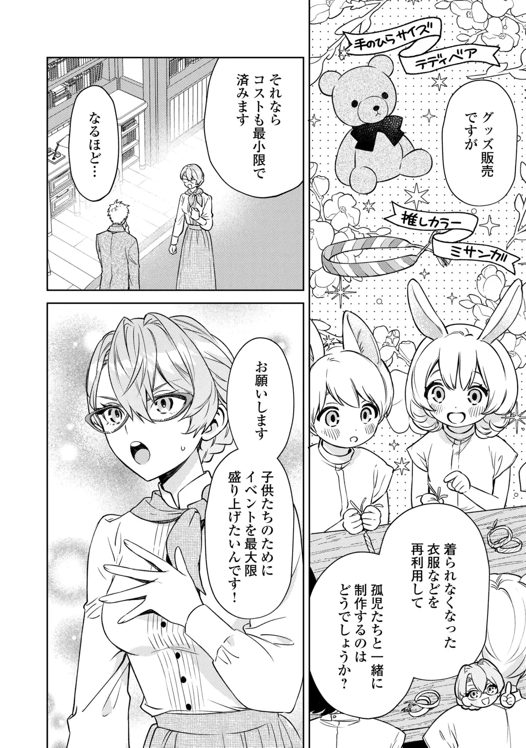 OSHI NO KEBAHA NI NARU TAME NARABA, YOROKONDE GISOU KEKKON ITASHIMASU! Chap 2 - Pic 6