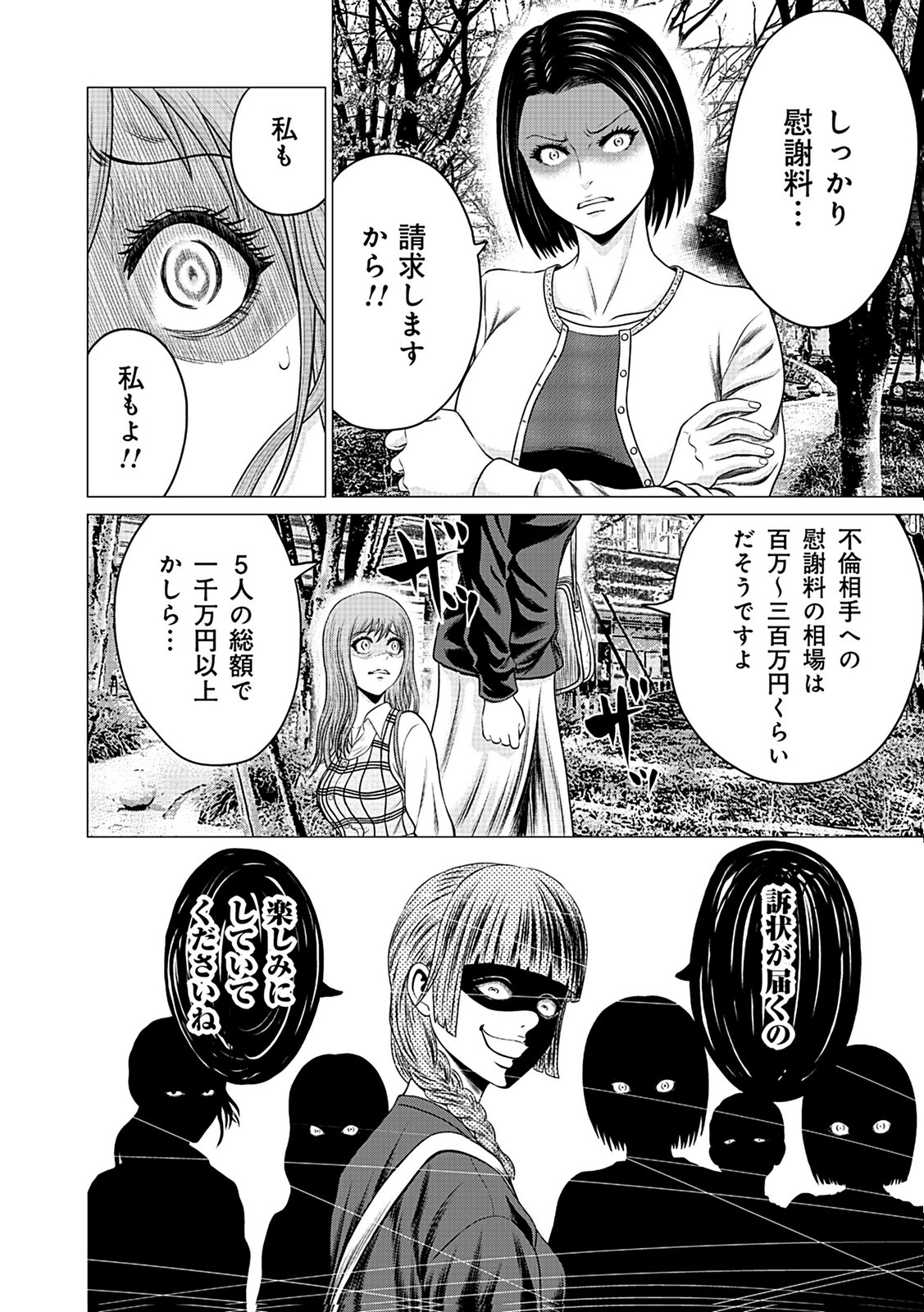 KAISHOKU DAIKOU Chap 3 - Pic 24