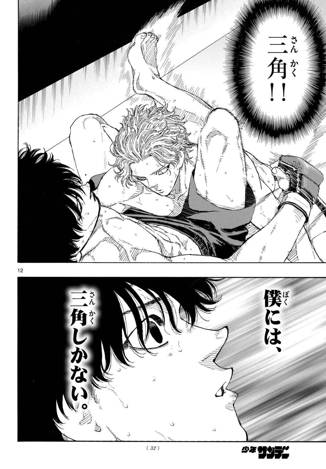RED BLUE Chap 208 - Pic 12