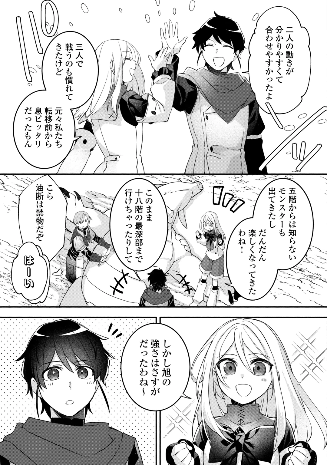 JITAKU AAPAATO HITOMUNE TO TOMO NI ISEKAI HE ~SAGESUMARETE ITA REIJOU NI TENSEI (?) SHIMASHITA GA, JIYUU NI IKIRU KOTO NI SHIMASHITA~ RAW Chap 11 - Pic 21
