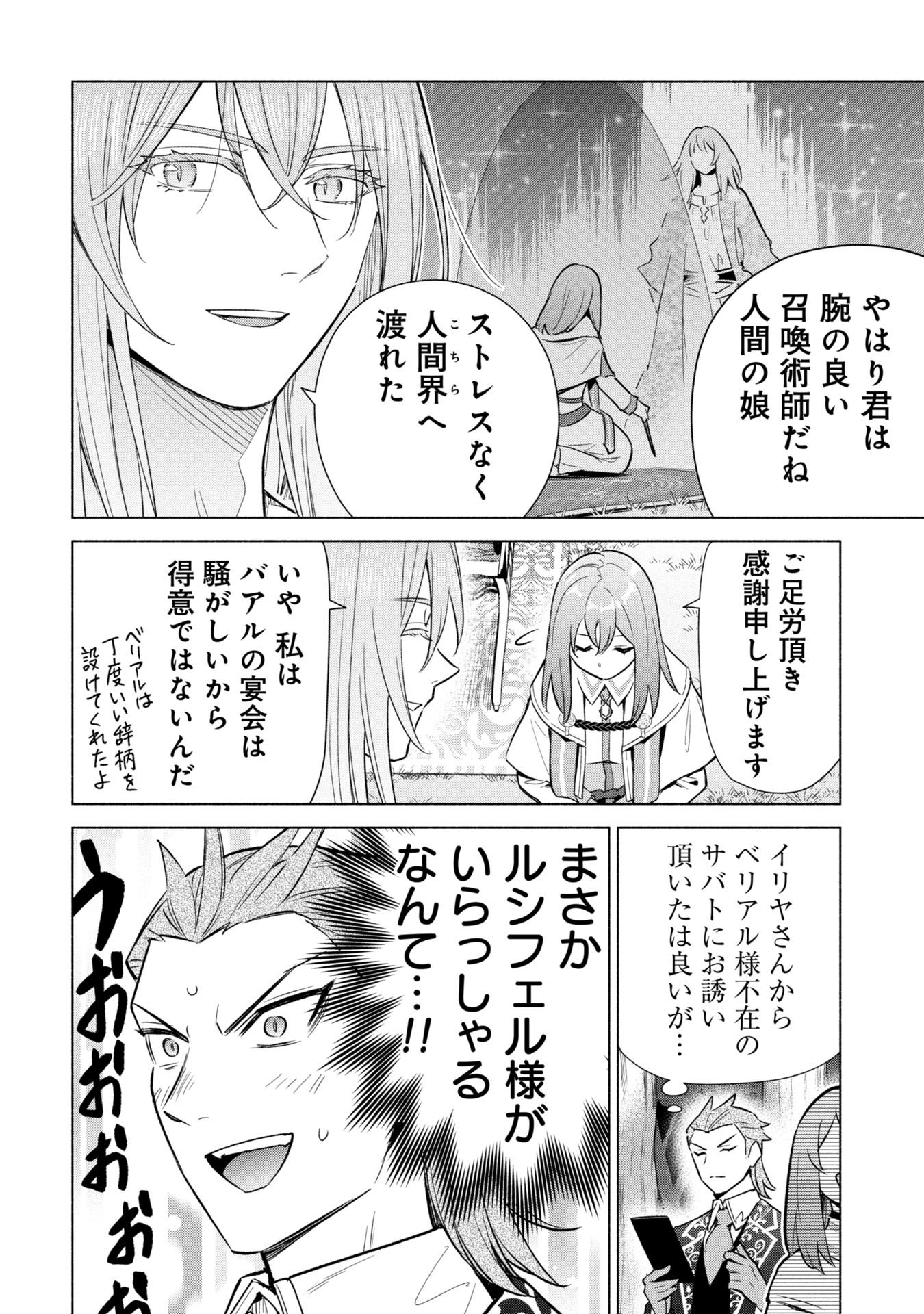 KYUUTEI MADOUSHI MINARAI WO YAMETE, MAHOU ITEM SHOKUNIN NI NARIMASU Chap 40 - Pic 12