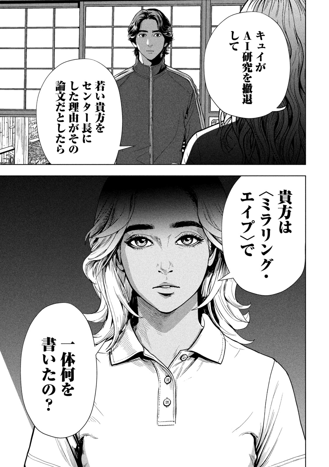 ANK : A MIRRORING APE Chap 5 - Pic 19