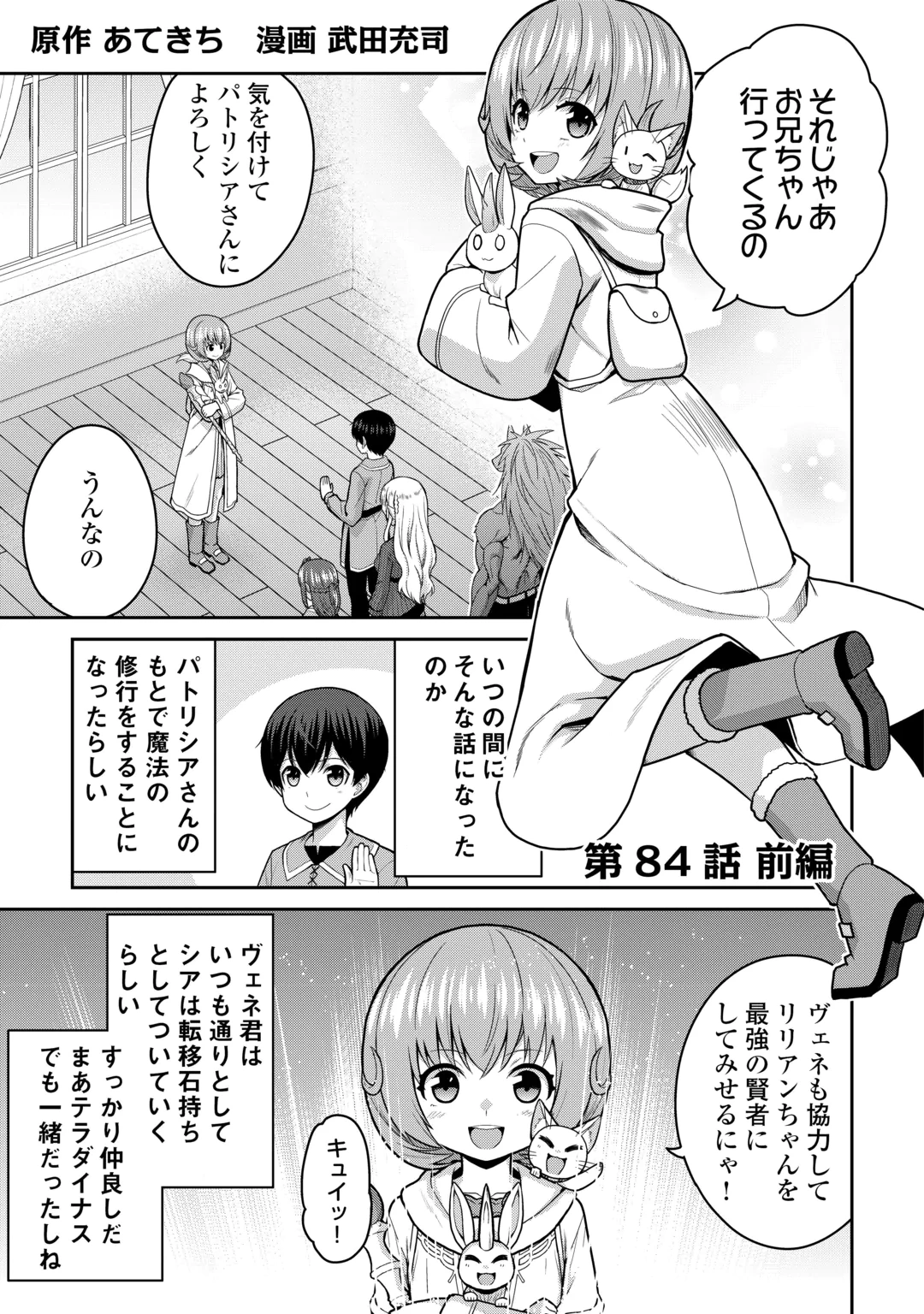 SAIKYOU NO SHOKUGYOU WA YUUSHA DEMO KENJA DEMO NAKU KANTEISHI (KARI) RASHII DESU YO? - RAW Chap 84.1 - Pic 1