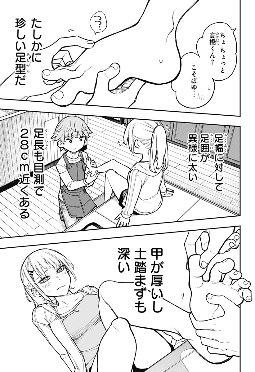 EVANGELINE WA KUTSU WO HAKU Chap 1 - Pic 33