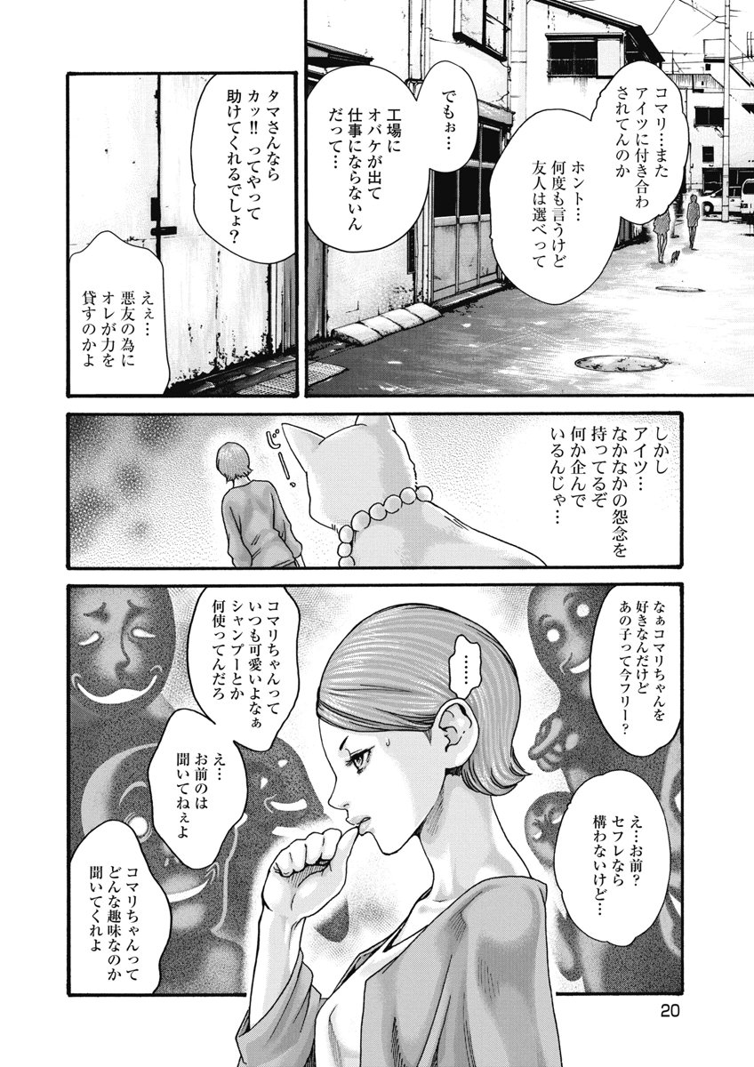 TERA UMARE NEKO NO TAMA-SAN Chap 21 - Pic 2