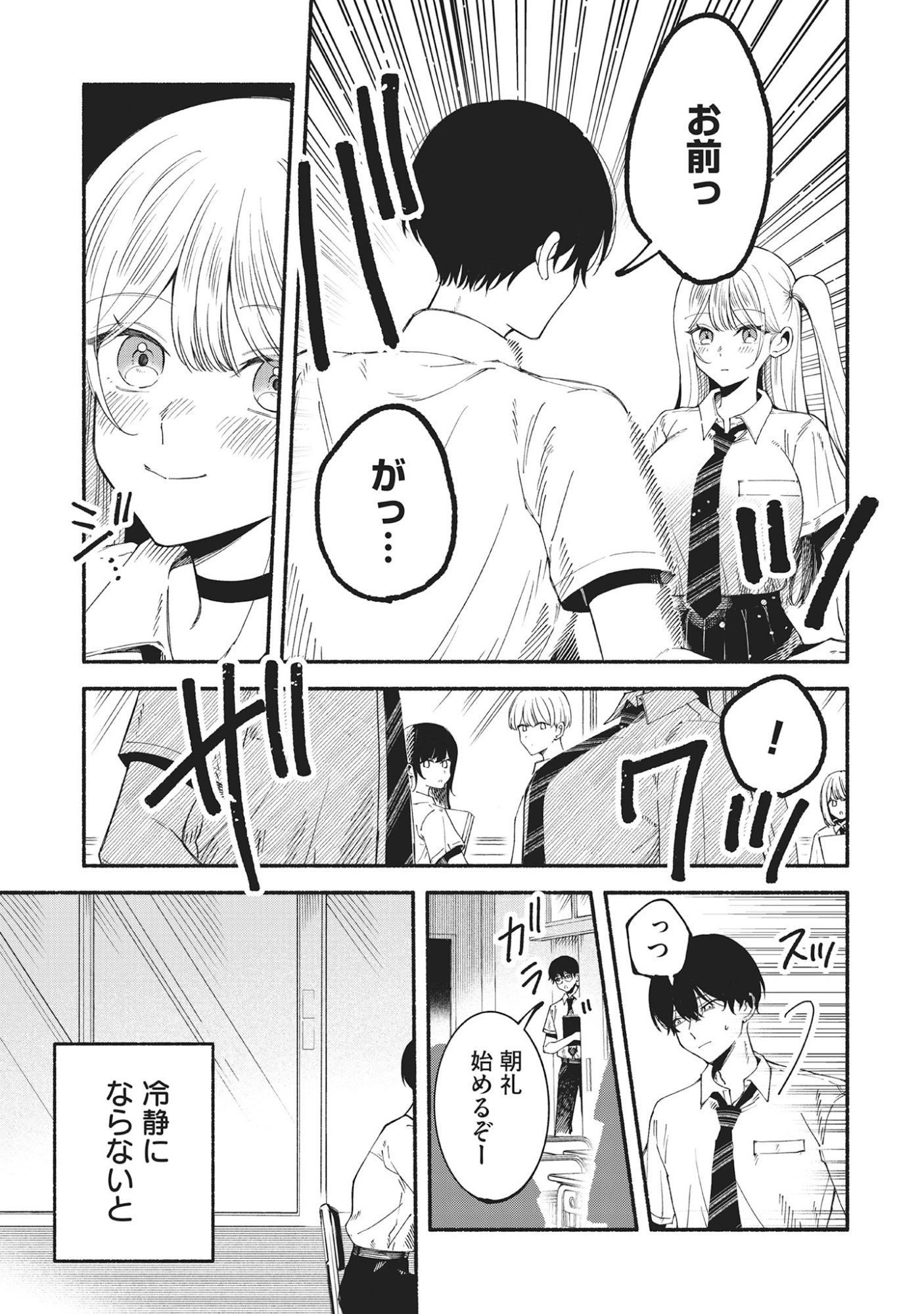 Kawaii Shinigao Ni Miserarete Chap 4.1 - Pic 9