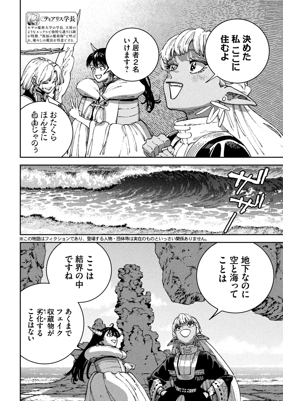 MARYOKU KARE NO DARK ELF Chap 9 - Pic 7