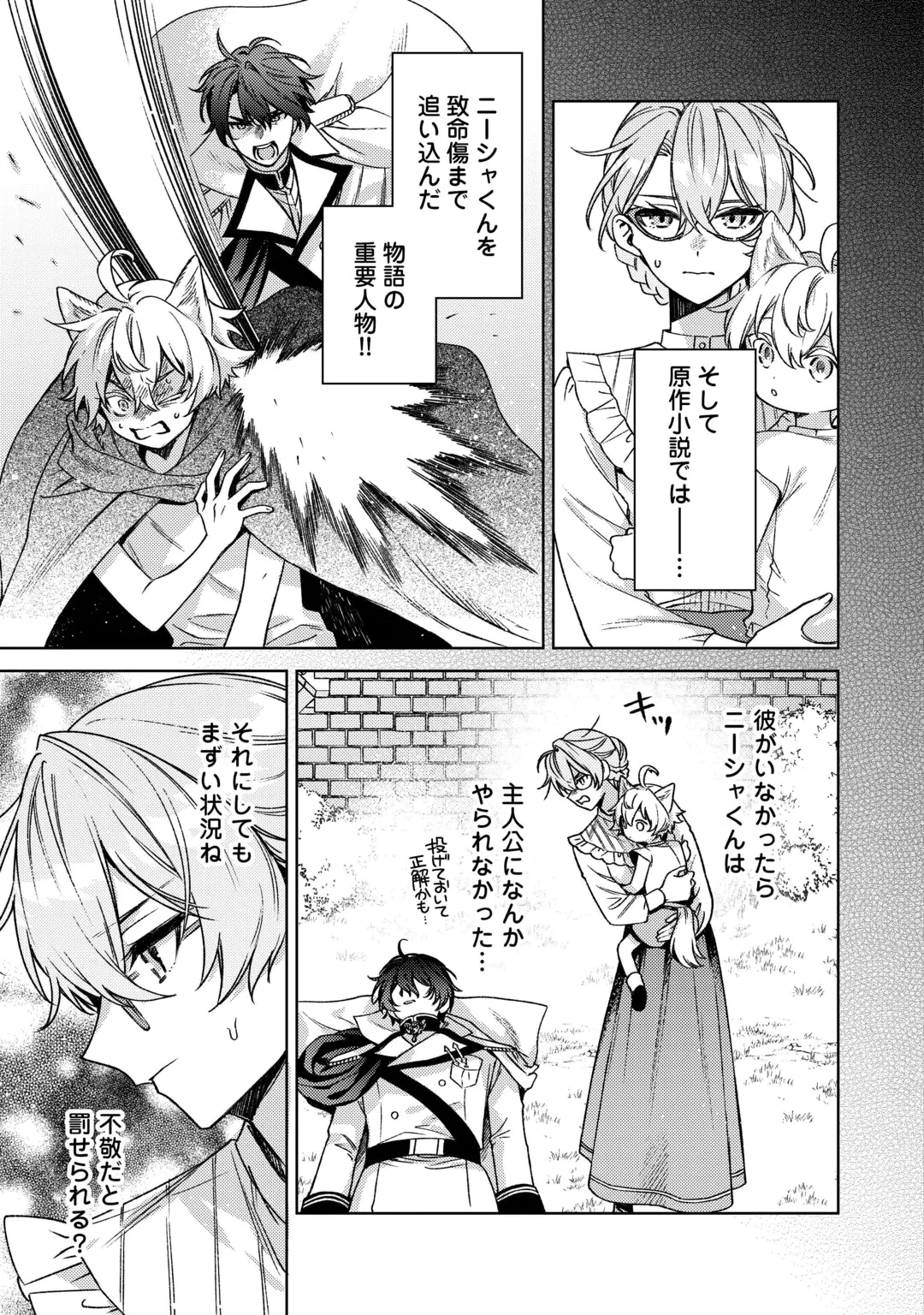 OSHI NO KEBAHA NI NARU TAME NARABA, YOROKONDE GISOU KEKKON ITASHIMASU! Chap 3 - Pic 9