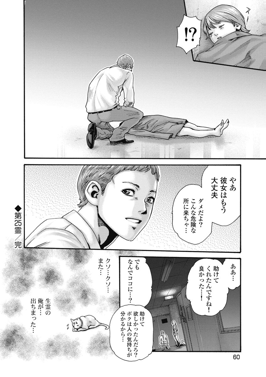 TERA UMARE NEKO NO TAMA-SAN Chap 25 - Pic 8