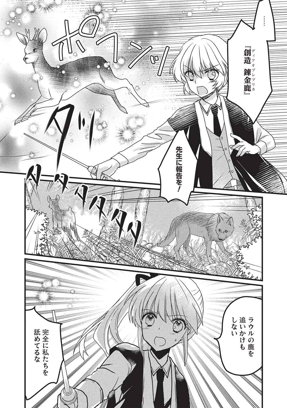 BANNOU MARYOKU NO AISARE REIJOU WA, MAHOUSEKI SAIKU WO KIWAMETAI! Chap 5 - Pic 21