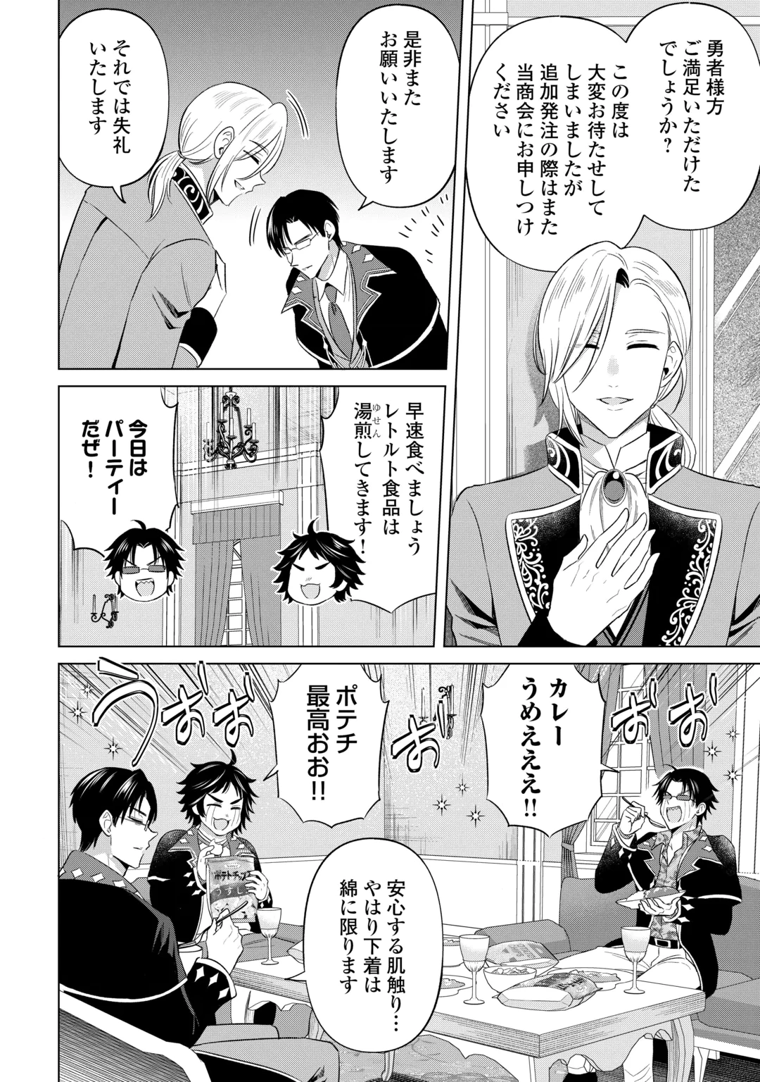 KATAROKU TSUUHAN KARA HAJIMARU, TSUIHOU REIJOU NO SLOW LIFE Chap 17 - Pic 2