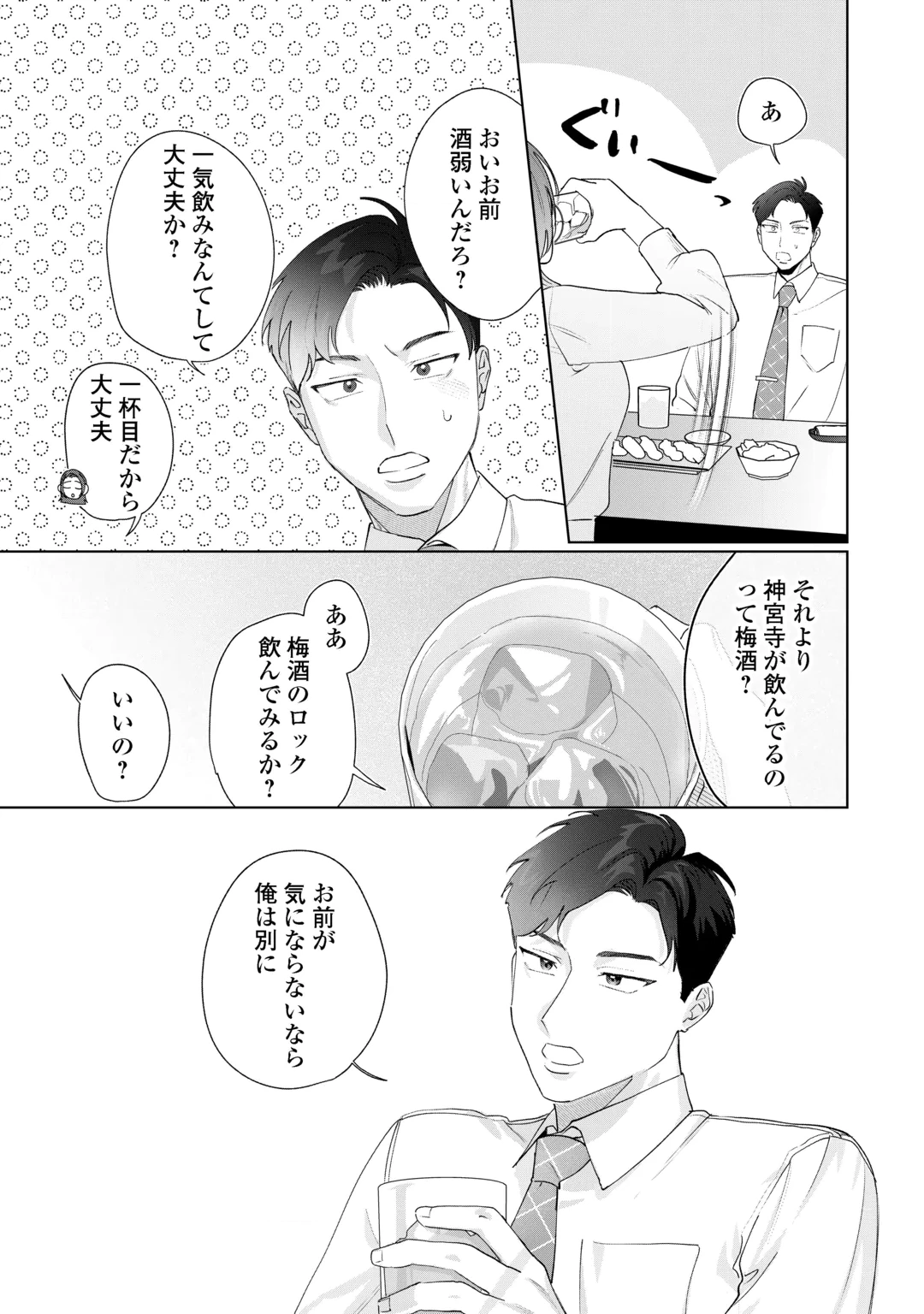 RIVAL DORYO NO AMAKU FUSHIDARA NA DEKIAI Chap 1 - Pic 24