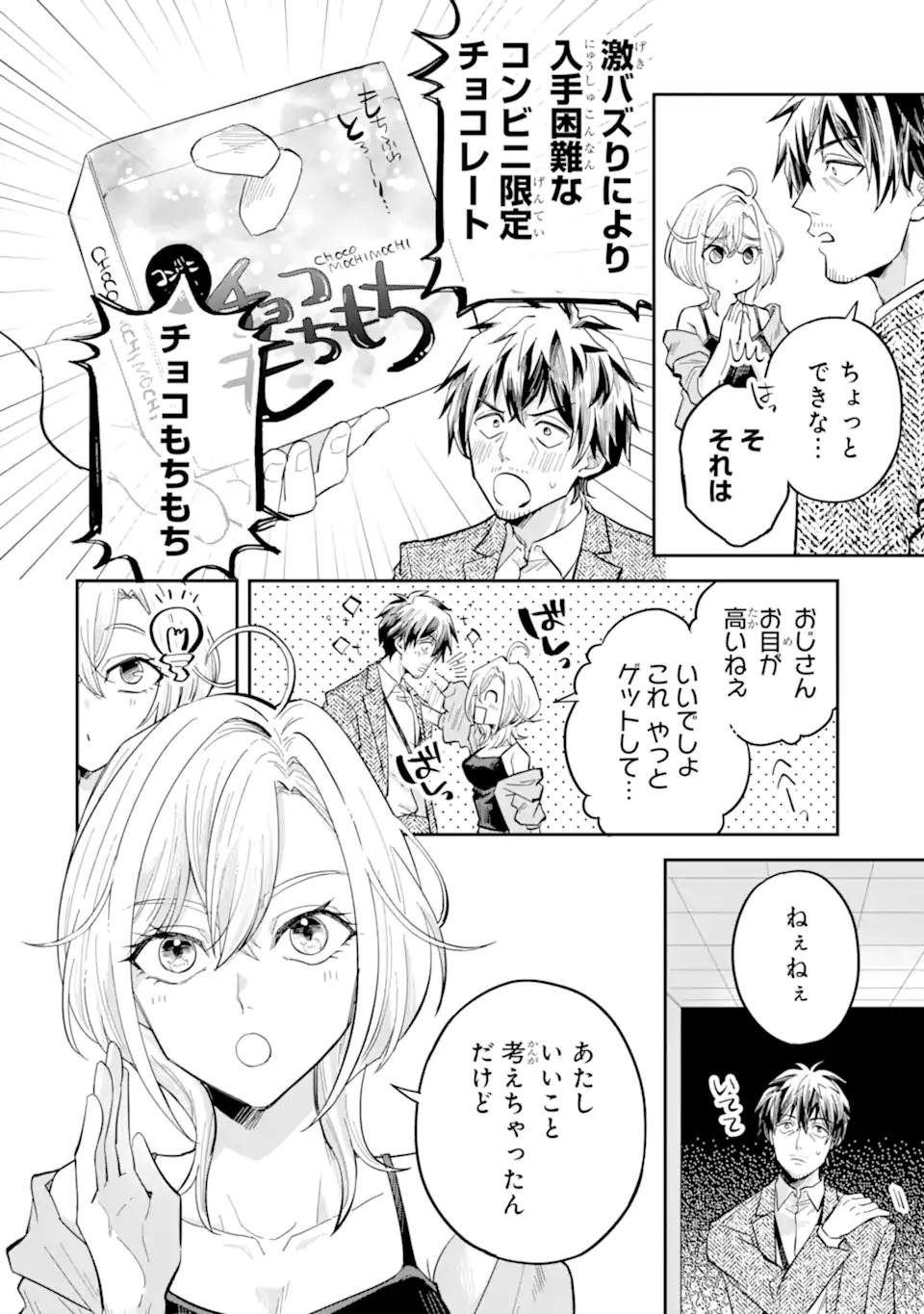 YANAGI, THE LATE-NIGHT GAL Chap 0 - Pic 10