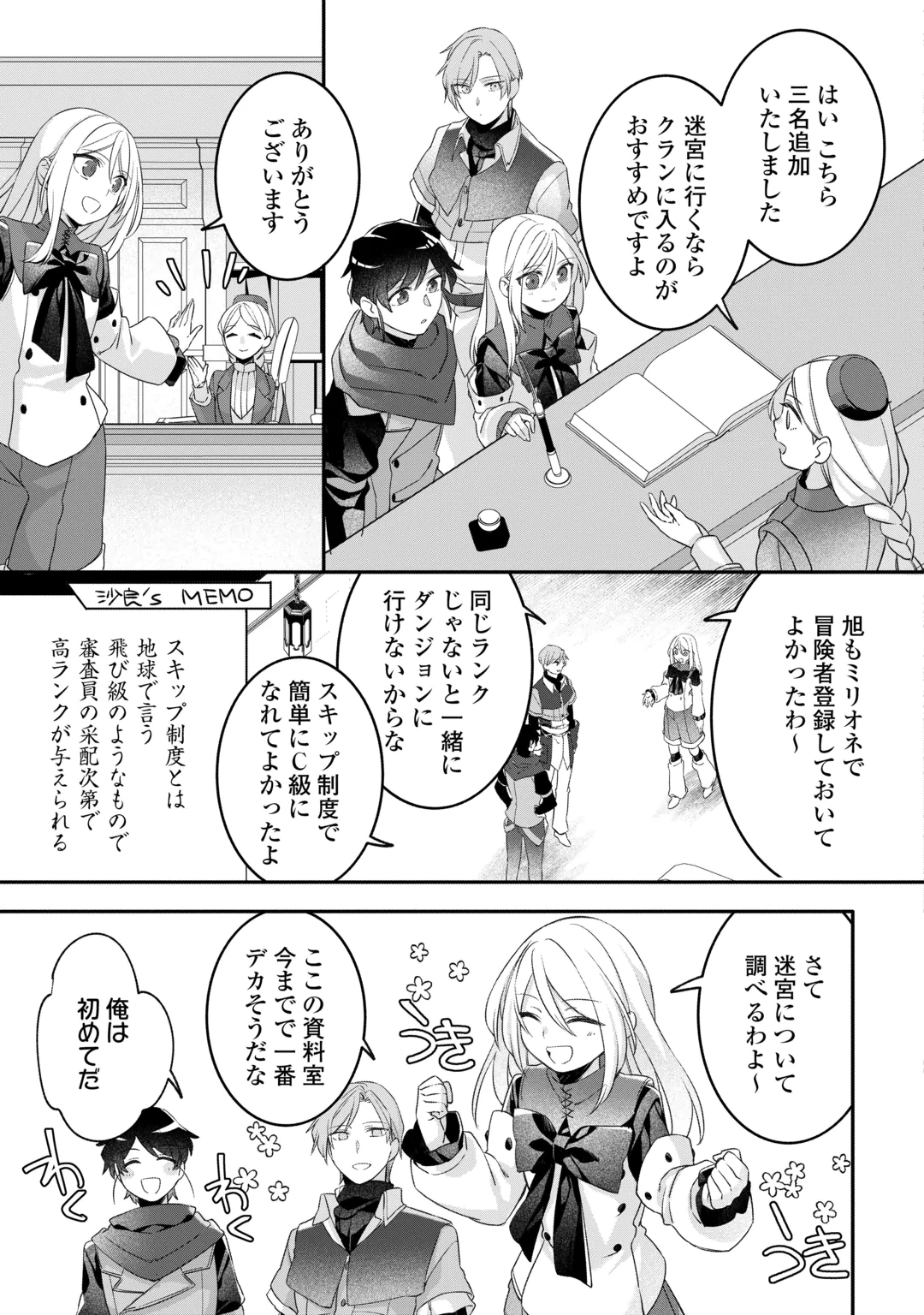 JITAKU AAPAATO HITOMUNE TO TOMO NI ISEKAI HE ~SAGESUMARETE ITA REIJOU NI TENSEI (?) SHIMASHITA GA, JIYUU NI IKIRU KOTO NI SHIMASHITA~ RAW Chap 11 - Pic 17