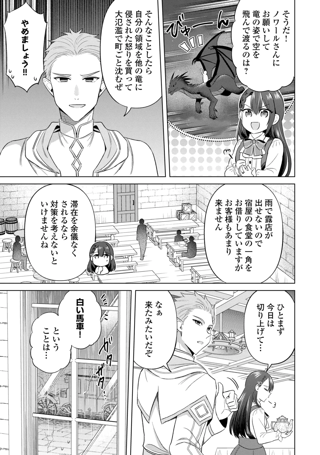 KATAROKU TSUUHAN KARA HAJIMARU, TSUIHOU REIJOU NO SLOW LIFE Chap 17 - Pic 11