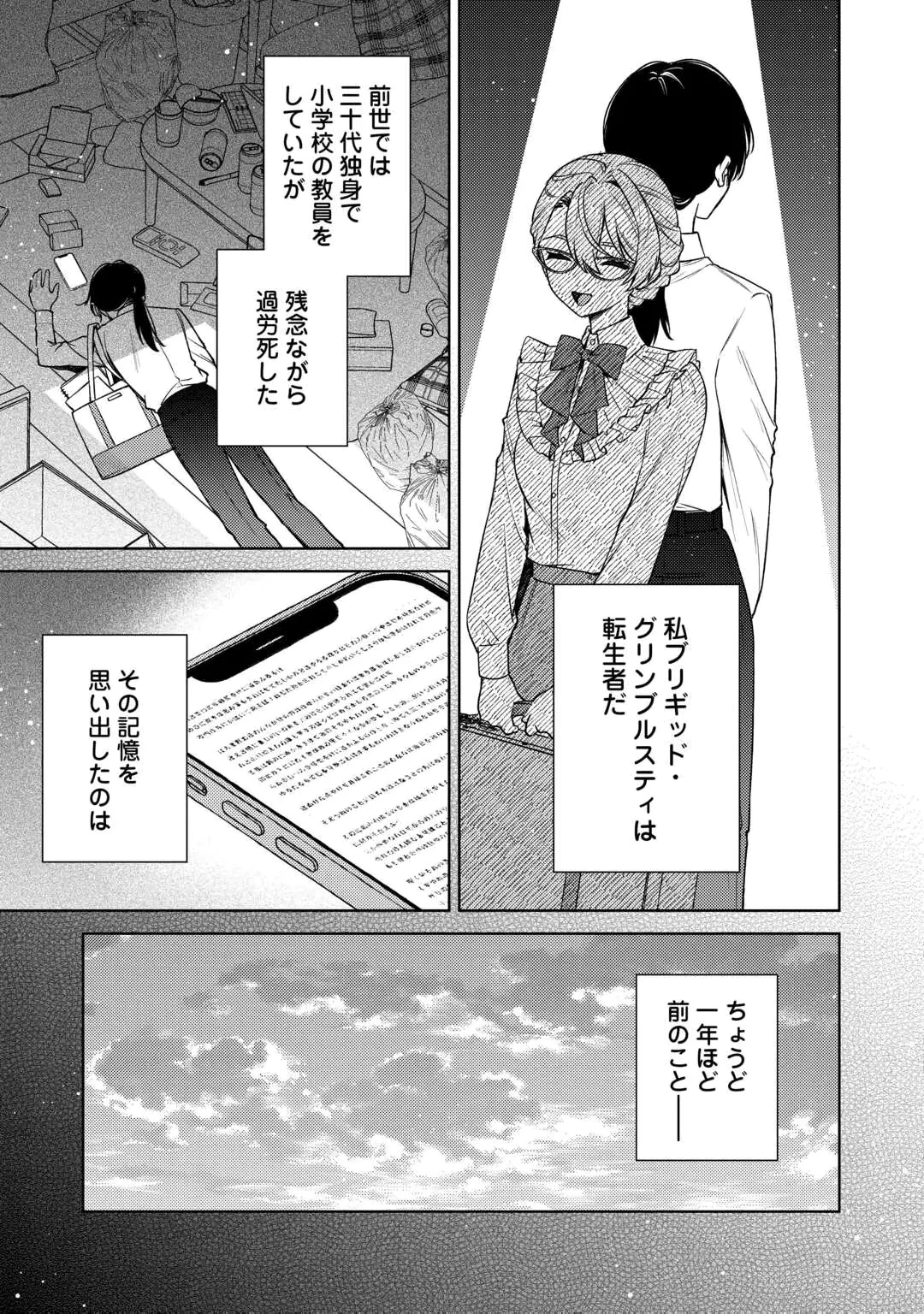 OSHI NO KEBAHA NI NARU TAME NARABA, YOROKONDE GISOU KEKKON ITASHIMASU! Chap 1 - Pic 13