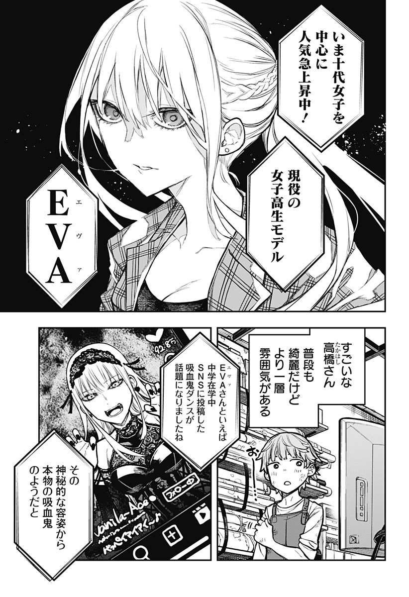 EVANGELINE WA KUTSU WO HAKU Chap 1 - Pic 19