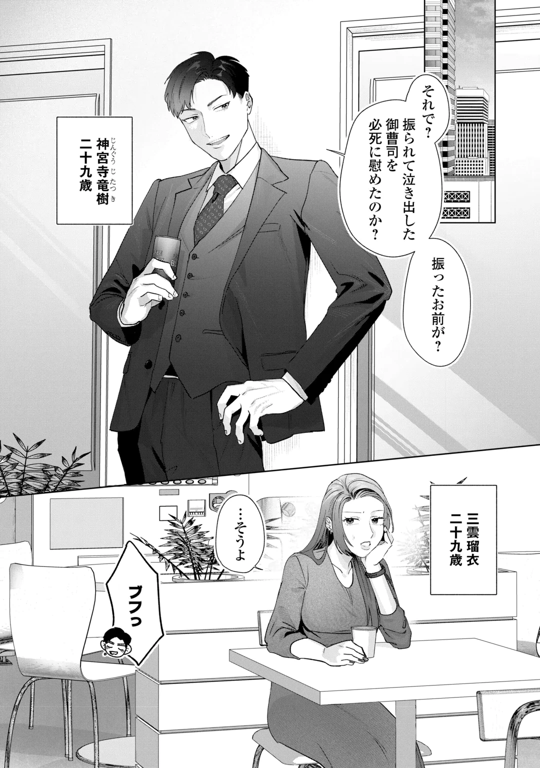 RIVAL DORYO NO AMAKU FUSHIDARA NA DEKIAI Chap 1 - Pic 12