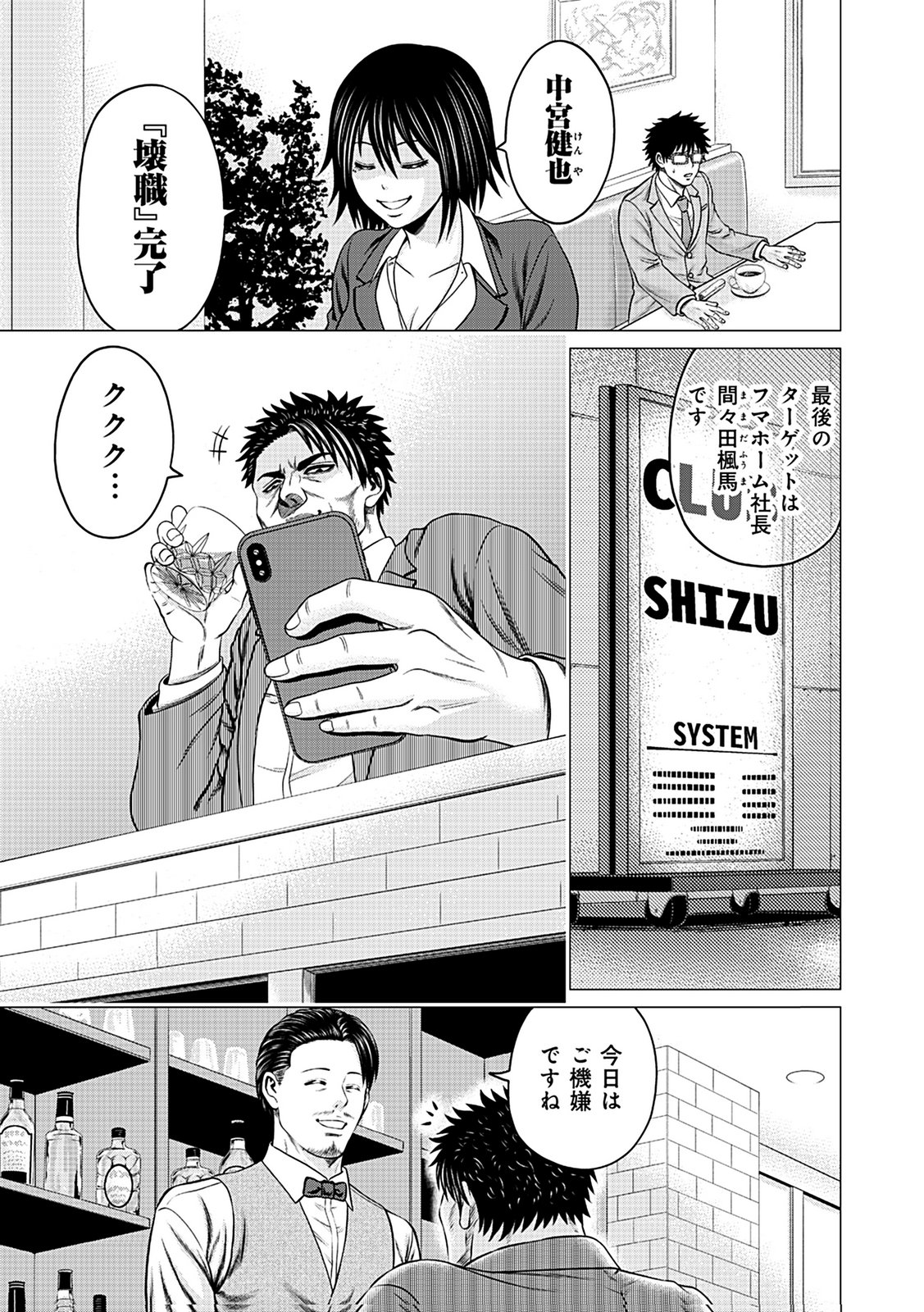 KAISHOKU DAIKOU Chap 5 - Pic 17
