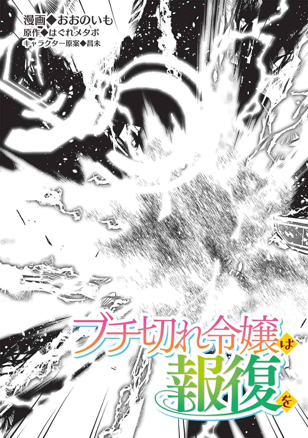 BUCHI KIRE REIJO HA HOFUKU WO CHIKAIMASHITA. MA SHIRUBE SHO NO CHIKARA Chap 73 - Pic 3