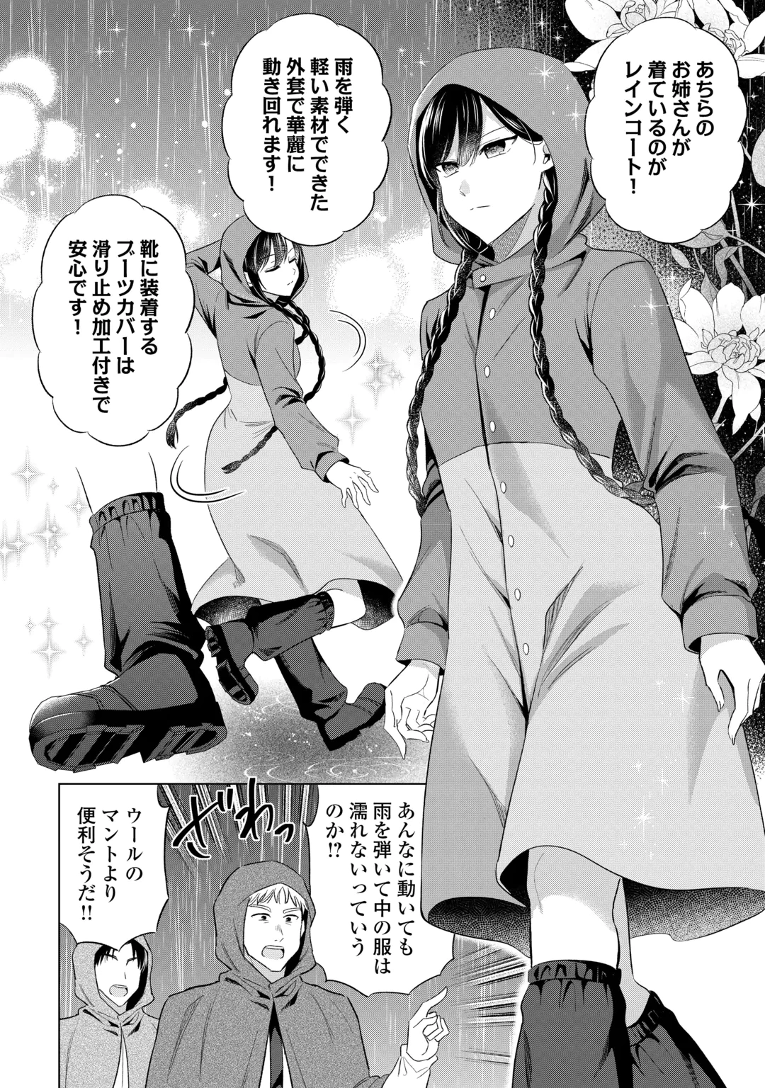 KATAROKU TSUUHAN KARA HAJIMARU, TSUIHOU REIJOU NO SLOW LIFE Chap 17 - Pic 16