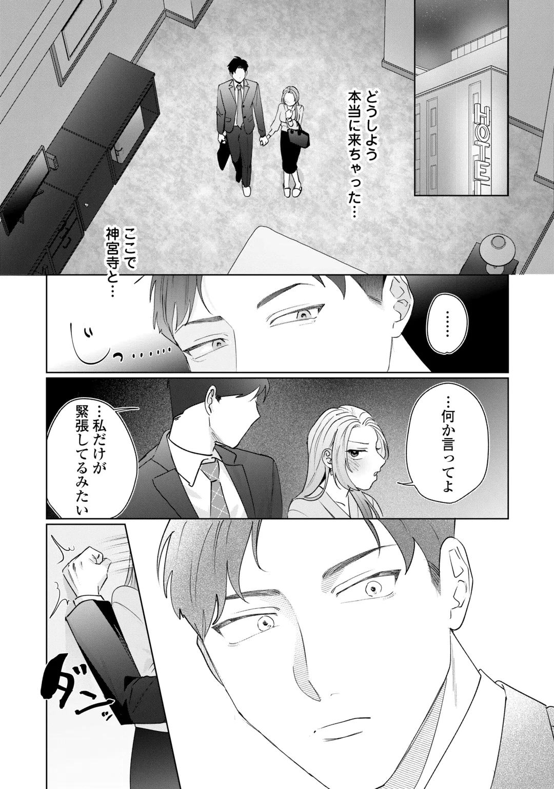 RIVAL DORYO NO AMAKU FUSHIDARA NA DEKIAI Chap 1 - Pic 37